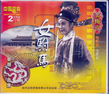 【鸿发正版现货】<em>锡剧</em>孟姜女3VCD主演倪同芳
