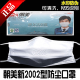 CM朝美新2002防尘口罩 纱布口罩 升级款6层朝美口罩 可清洗口罩
