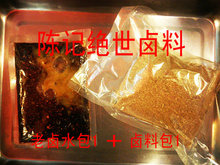 陈记 秘制卤料配方 卤肉料卤菜香料配方 卤水汁 自家卤川味卤料包