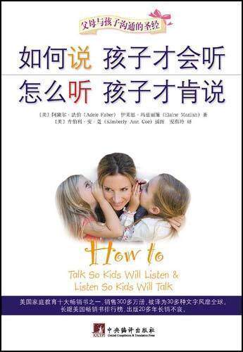 四皇冠/正版特价●如何说孩子才会听怎么听孩子才肯说●满99包邮