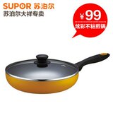 官方正品 苏泊尔好帮手炫彩煎锅PJ24M5 不粘锅 平底锅 煎盘 24cm