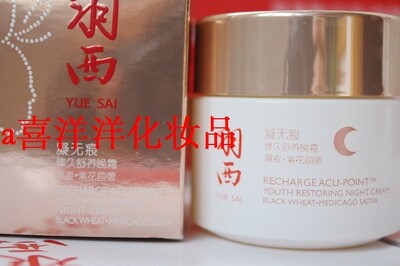 羽西化妆品/正品/凝无痕臻久舒养晚霜/50ml重塑弹力,减退细纹