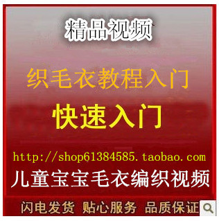 <em>织毛衣教程</em>入门/儿童<em>宝宝</em>毛衣编织视频/织毛衣