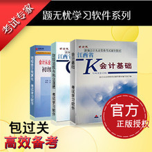 『题无忧』2012年江西省会计证会计基础、财经法规、电算化