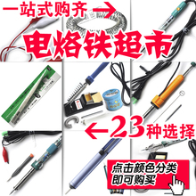 哇！9654件 电烙铁超市 单独装/套装 周边产品一站式购齐