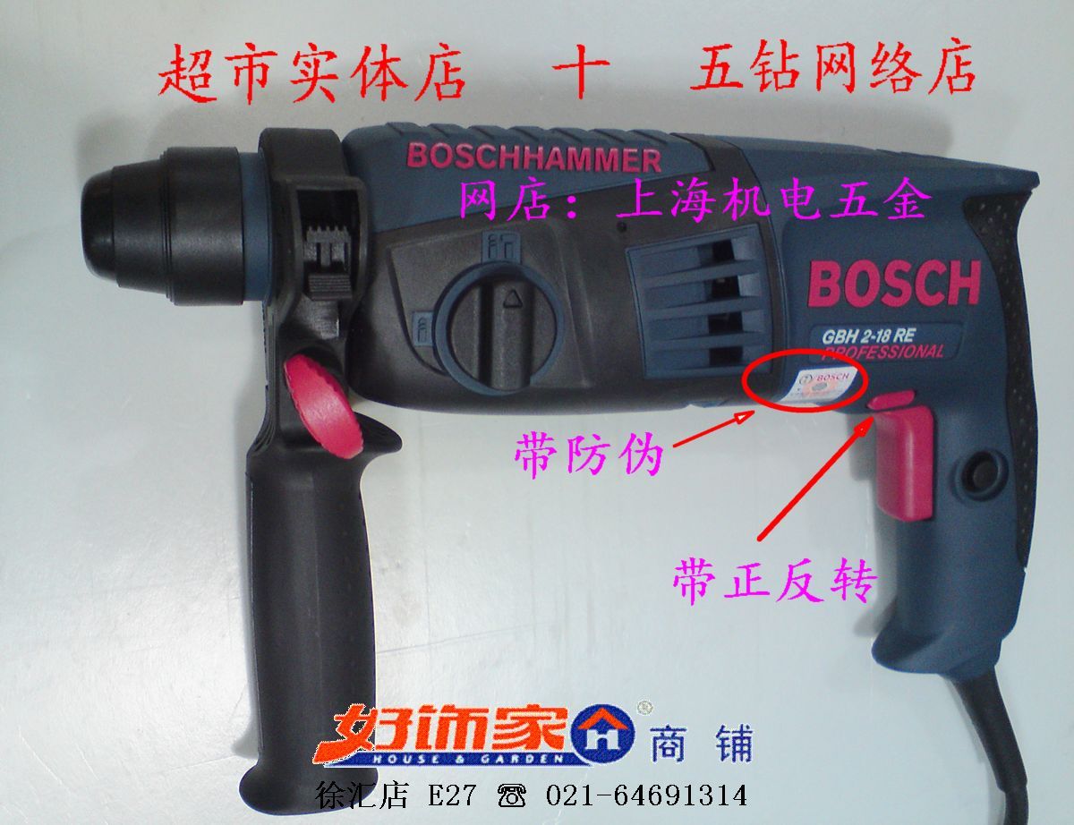 【上海好饰家超市实体店】正宗 博世 调速正反转 电锤 GBH2-18RE|ruв категории оборудование/инструменты, электрический инструмент, электрический молот - от Buy2taobao.com для оказания профессиональной услуги покупки агента Taobao