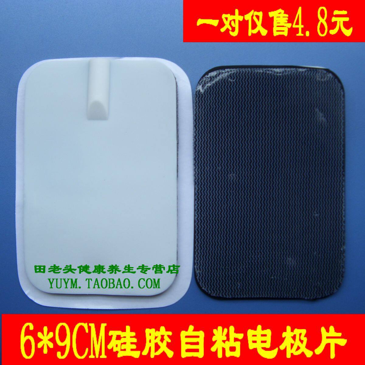 理疗自粘电极片 6*9硅胶电极贴片 电疗仪配件粘片 一对价格