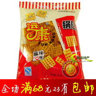  运康锅巴 山西特产 休闲零食 120克 麻辣味