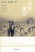 中东散记