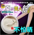 林志玲推荐碧蕾钻石闪亮防晒隐形丝袜SPF30 60G 夏天美腿晒不黑