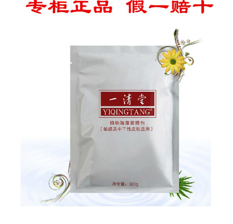 包邮一清堂海藻面膜包320g 修复红血丝 过敏 补