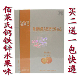  佰莱氏氨基酸螯合钙铁锌益生元果味 宝宝钙 买二送一包快递