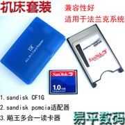 sandisk cf 1G+pcmcia适配器多合一读卡器 法兰克 数控机床存储卡