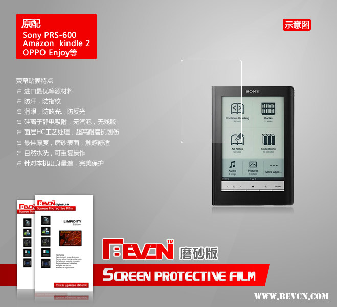 贝弗克 磨砂版 索尼PRS-600 亚马逊 Kindle 2 屏幕贴膜 触感好