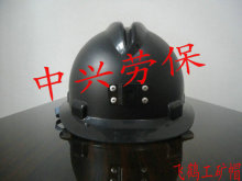 矿工帽矿用安全帽矿带矿灯黑色安全帽矿用安全帽劳保促销秒杀飞鹤
