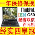 一年包换 联想ThinkPad IBM G50 双核 15寸二手笔记本电脑 上网本