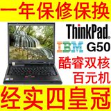 一年包换 联想ThinkPad IBM G50 双核 15寸二手<span class=H>笔记本</span>电脑 上网本