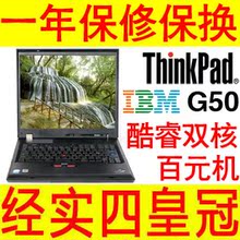 一年包换 <span class=H>联想</span>ThinkPad IBM G50 双核 15寸<span class=H>二手</span><span class=H>笔记本</span><span class=H>电脑</span> 上网本