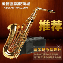 爱德嘉乐器 R54设计 萨克斯 AAS-600 降E 中音 萨克斯风/管/视频