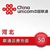 河北联通50元