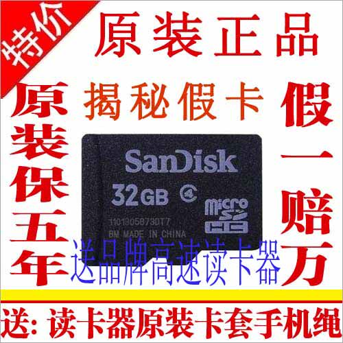 原装闪迪 SanDisk 32G TF卡 class4 32G手机内存卡送读卡器