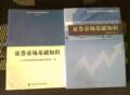2011-2012年证券从业资格考试 证券市场基础知识+辅导2本 送资料