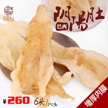 【花胶女人】巴西阴阳肚 增厚子宫内膜 卵巢保养 鱼胶花胶鱼肚