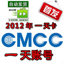 CMCC���������ʺ� ȫ��CMCC wlan��1�쿨 ������Ч �õ�����24��