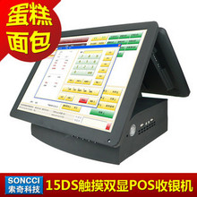 索奇15DS 双屏一体机 POS收款 触摸双显收银机 咖啡奶茶 餐饮酒楼