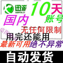 25#迅游加速器\无限激活/永久10天VIP帐号/迅游破解/包更新