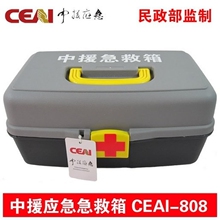 官方授权 中援应急 急救箱CEAI-808 工厂/办公/家用 可开票