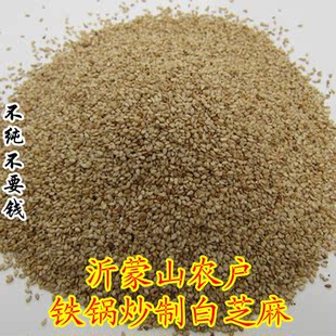 沂蒙山区铁锅炒制白芝麻 熟芝麻 香芝麻 脆芝麻