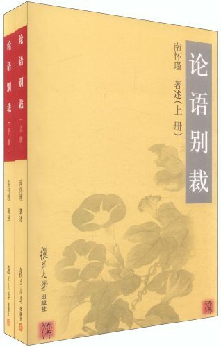 南怀瑾 论语别裁价格+品牌+排行榜+卖家信息