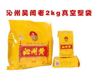 小米之乡山西沁县吴阁老土特产沁州黄2kg 乙级