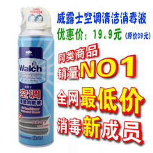 皇冠特价限购 正品威露士空调清洁消毒液 500ML 消毒剂 清洗剂
