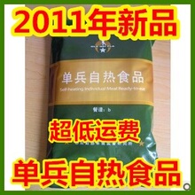 单兵自热食品 A/B/C餐 单兵自热米饭 比压缩饼干好吃  2011年新货