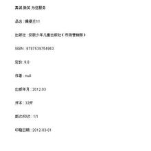 新华书店 爆漫王11/9787539754963 正版