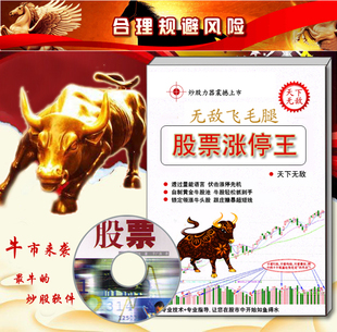 量柱擒涨停股票，股票软件/超级炒股软件/股票必赢利器！