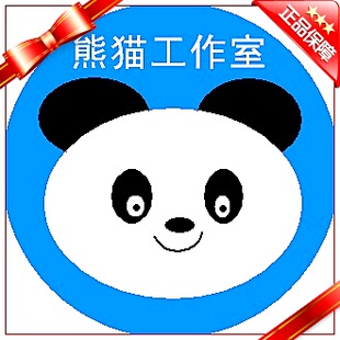 熊猫工作室 专业代写各类文章/个人先进事迹/工作总结/检讨等