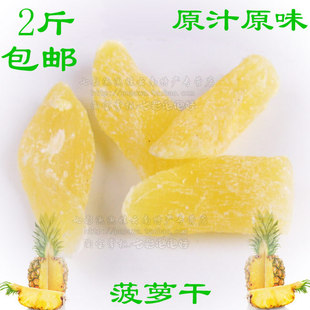  云南菠萝干 鲜菠萝干果 凤梨干 味道纯正100g2斤包邮