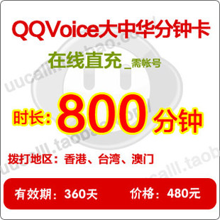 QQVoice原uucall网络电话注册可免费打10-30