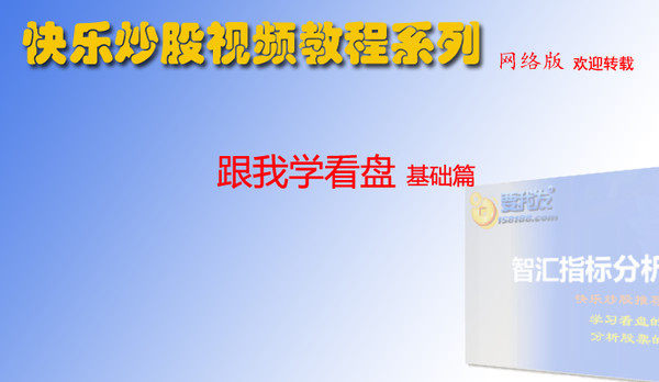 2010股票基础教程 学看盘 基础篇+入门篇+虎年特辑　发QQ邮箱