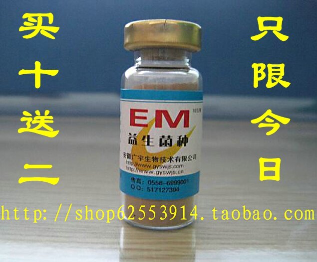 EM菌 EM菌种 EM菌种原种 养殖专用固体菌种 买十赠二 厂家直销