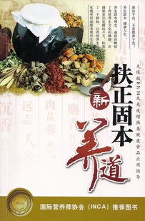 《扶正固本新养道》无限极BRM及免疫增强类