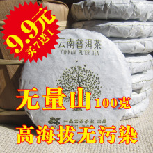 限时特价9.9元 云南普洱茶 生茶 100克无量山乔木茶饼 买7送1包邮