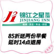 锦江之星（大庆新村开发区店）门市价85折 送2份早餐 14点退房