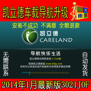 2014年最新凯立德车载DVD导航一体机地图软