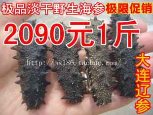  特价野生淡干海参优质刺参极品辽参50g 海参自产自销  海参批发