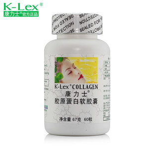  阿拉斯加康力士胶原蛋白 胶囊60粒/瓶 美国原装进口 专柜正品