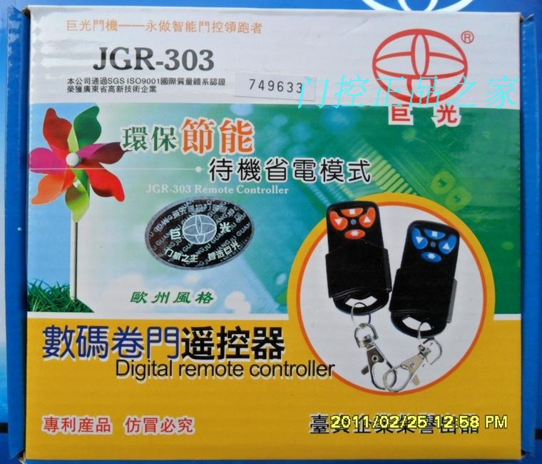【门控正品】巨光JGR303电动卷闸门遥控器卷帘门数码接收器控制器在类目 电子/电工, 智能家居系统, 楼宇智能系统, 停车场控制机/道闸中 - 来自Buy2taobao.com提供专业的淘宝代购服务